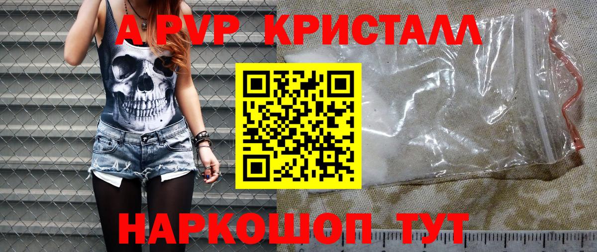 A-PVP мука Иркутск