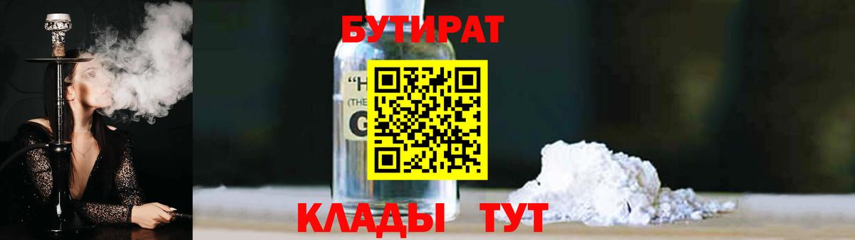 Иркутск  БУТИРАТ GHB  Вход с VPN 