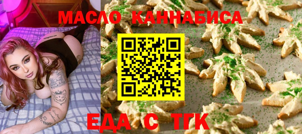 Еда ТГК марихуана  Вход с VPN  Иркутск 