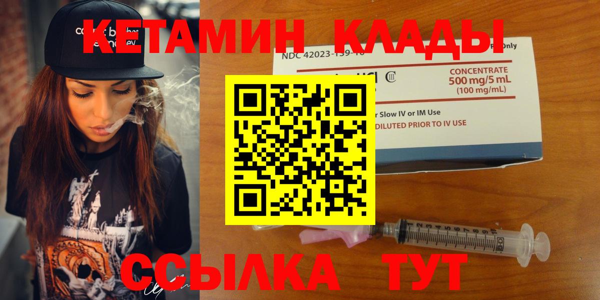 Иркутск  Кетамин VHQ  Вход с VPN 