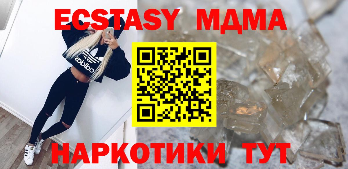Иркутск  MDMA кристаллы  MDMA  МДМА молли  Вход с VPN 