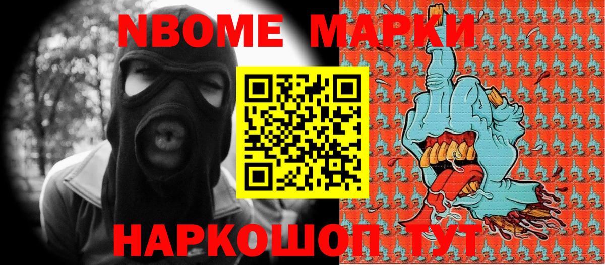 Наркотические марки 1500мкг  Вход с VPN  Иркутск 